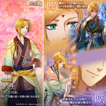 カミナ（甘露の宴～言葉の奥にある真意～）