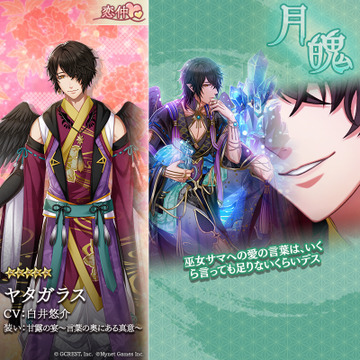 ヤタガラス（甘露の宴～言葉の奥にある真意～）