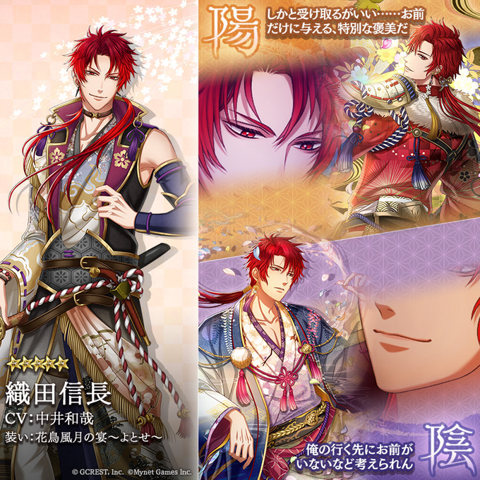 織田信長（花鳥風月の宴～よとせ～）