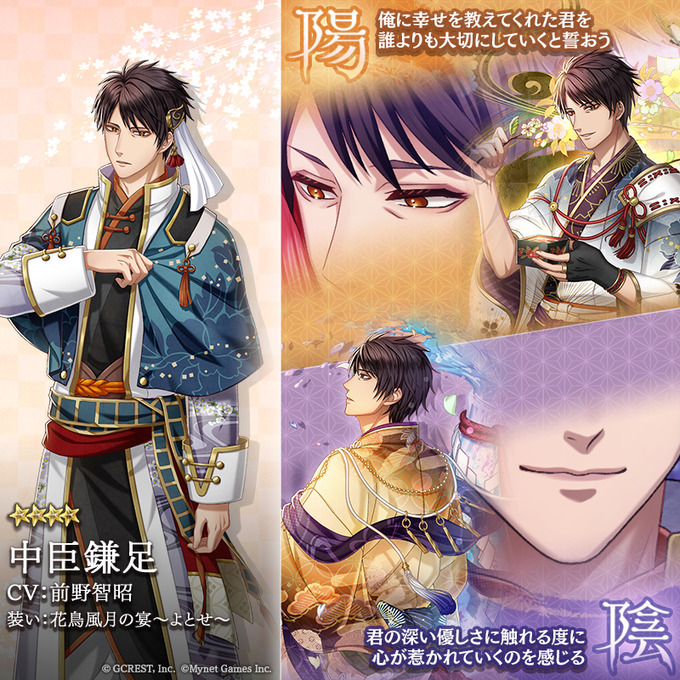 中臣鎌足（花鳥風月の宴～よとせ～）