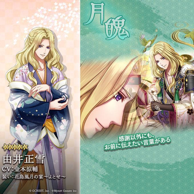 由井正雪（花鳥風月の宴～よとせ～）
