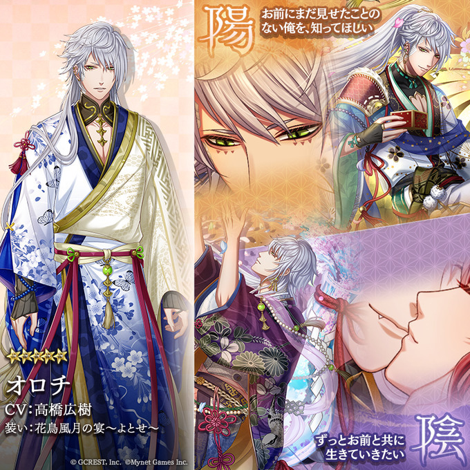 オロチ（花鳥風月の宴～よとせ～）