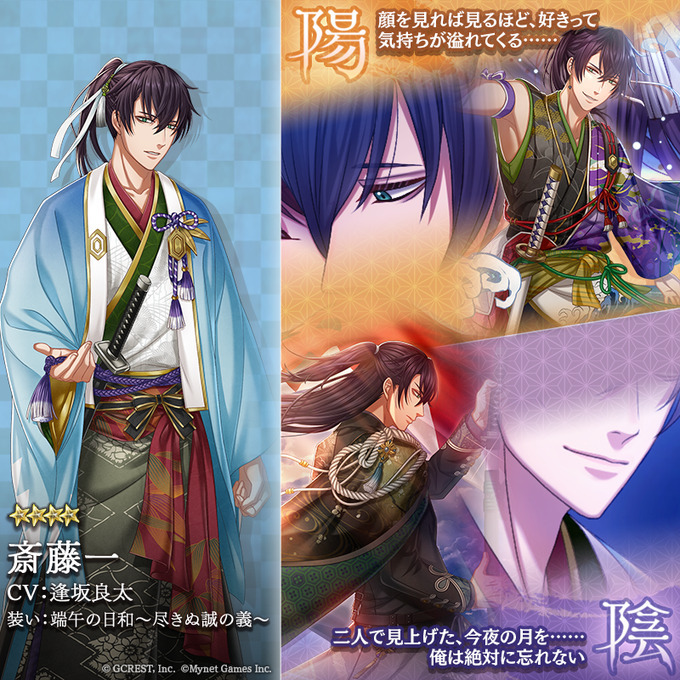 斎藤一（端午の日和～尽きぬ誠の義～）