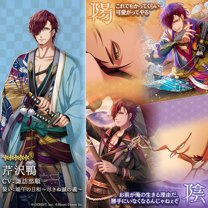 芹沢鴨（端午の日和～尽きぬ誠の義～）