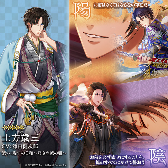 土方歳三（端午の日和～尽きぬ誠の義～）