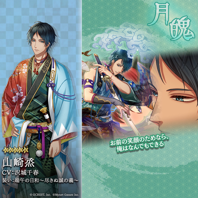 山崎烝（端午の日和～尽きぬ誠の義～）