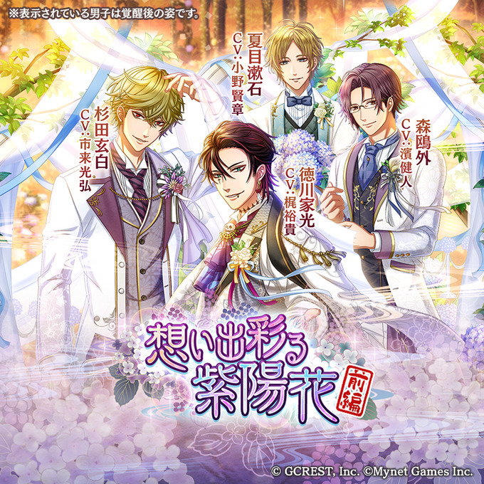 想い出彩る紫陽花~前編