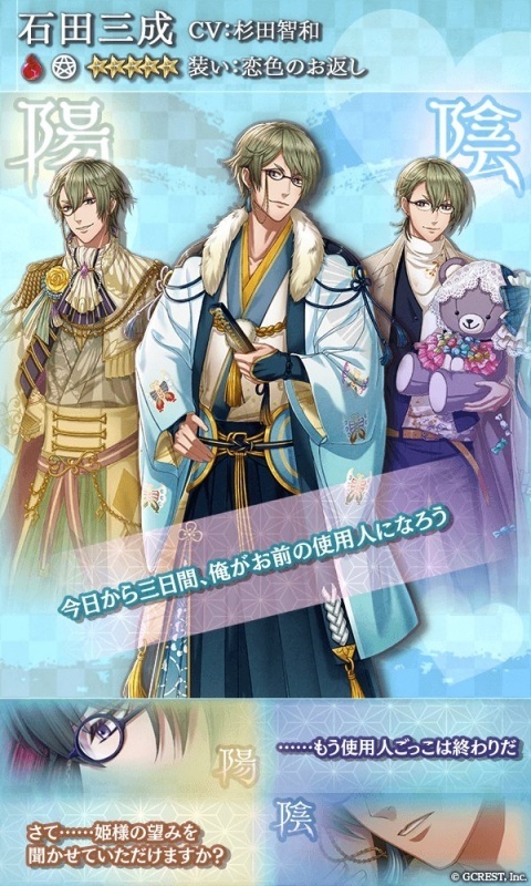 石田三成（恋色のお返し）