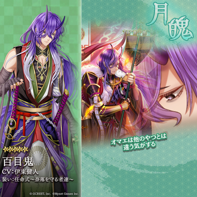 百目鬼（任命式～奈落を守る者達～）