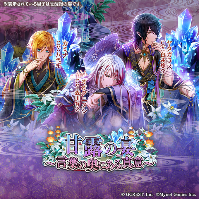 甘露の宴~言葉の奥にある真意~