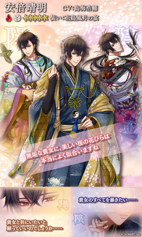 【花鳥風月の宴】安倍晴明