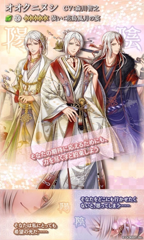 【花鳥風月の宴】オオクニヌシ