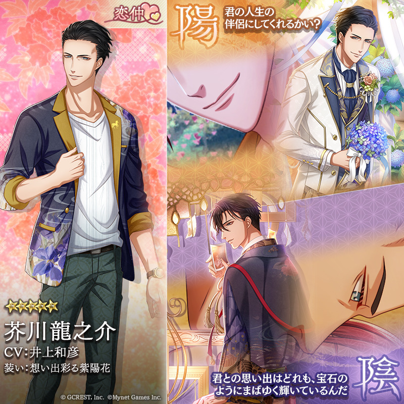 芥川龍之介（想い出彩る紫陽花）