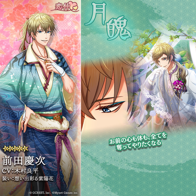 前田慶次（想い出彩る紫陽花）