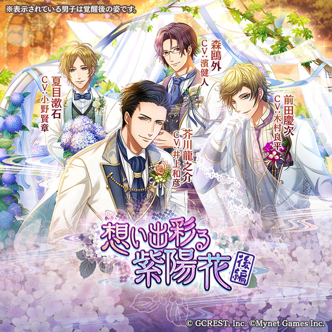 想い出彩る紫陽花〜後編