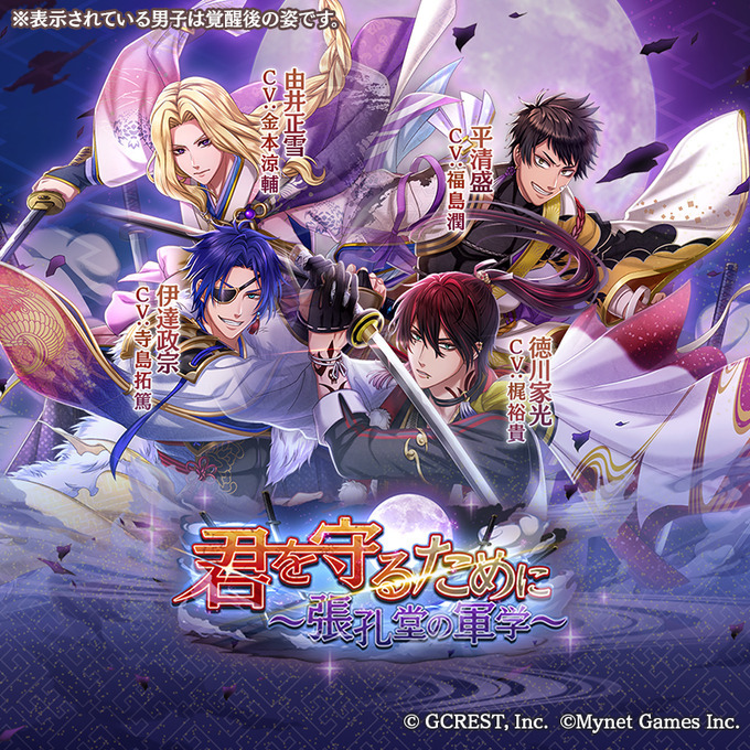 君を守るために~張孔堂の軍学~