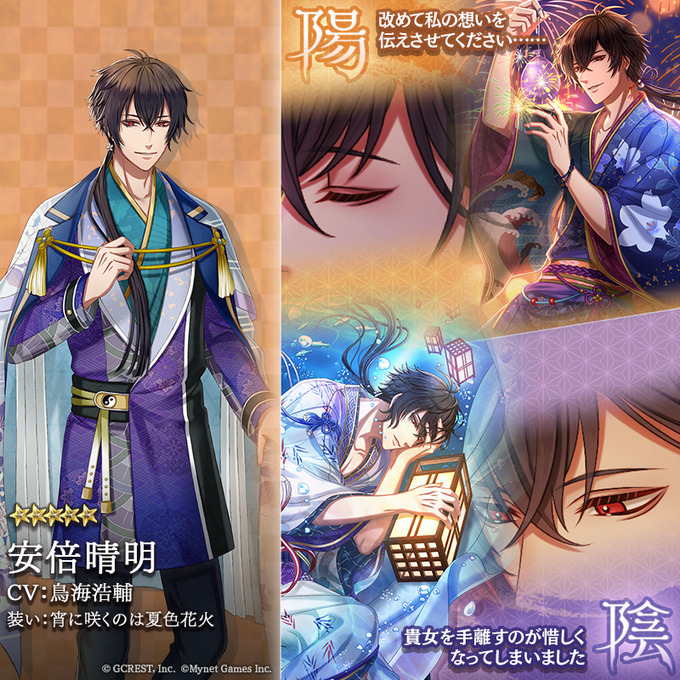 安倍晴明（宵に咲くのは夏色花火）