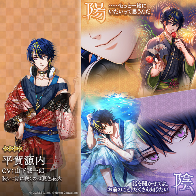 平賀源内（宵に咲くのは夏色花火）