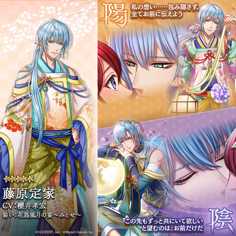 藤原定家（花鳥風月の宴～みとせ～）