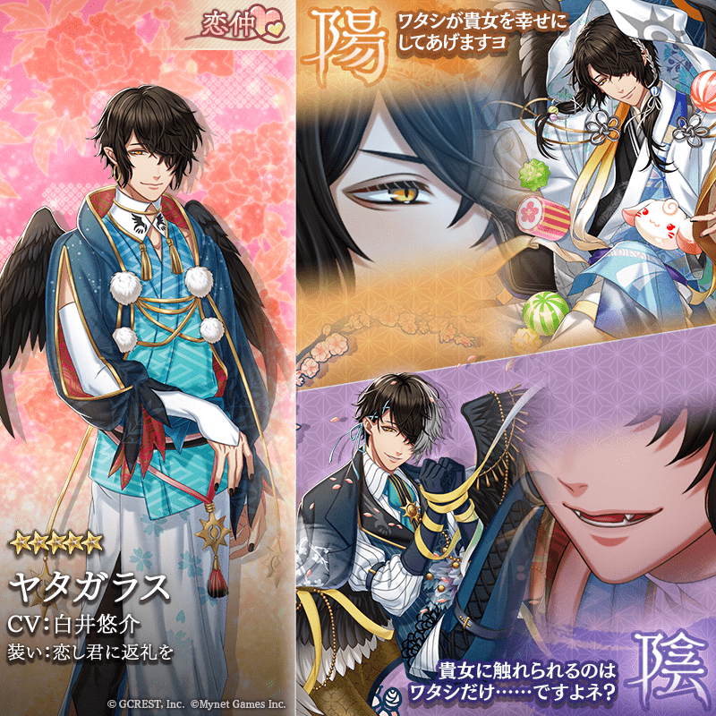 ヤタガラス（恋し君に返礼を）