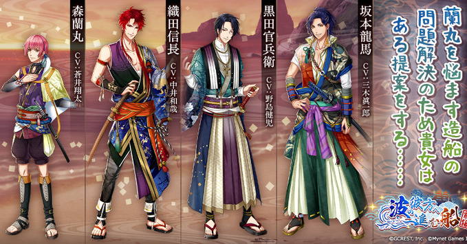 波の彼方へ進む船～前編（あらすじ）