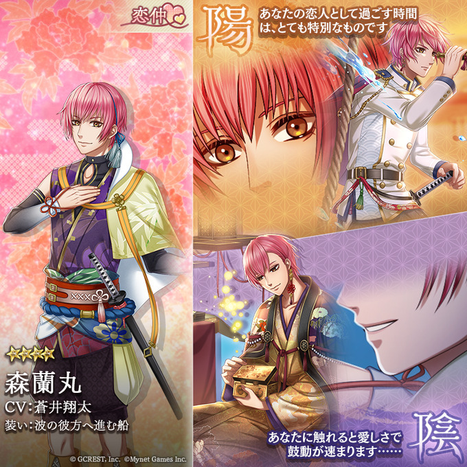 森蘭丸（波の彼方へ進む船）