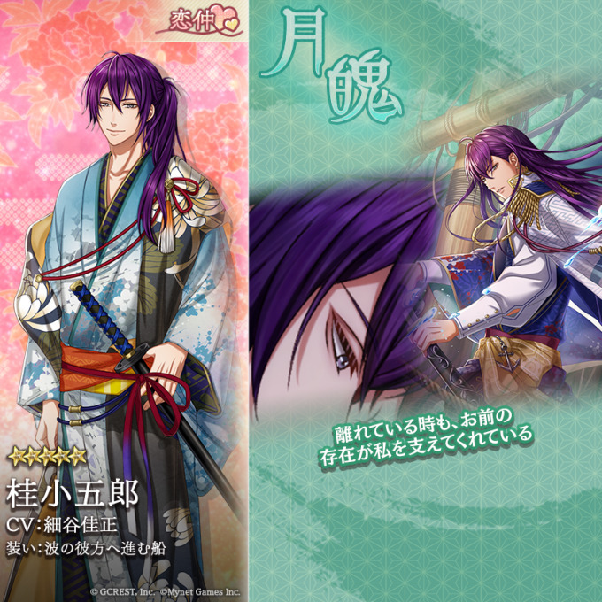 桂小五郎（波の彼方へ進む船）