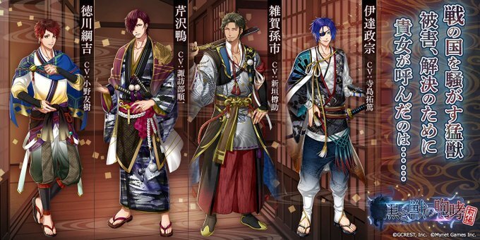 黒き獣の咆哮〜前編（あらすじ）