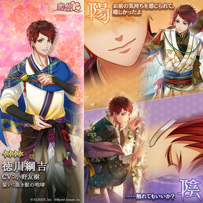 徳川綱吉（黒き獣の咆哮）