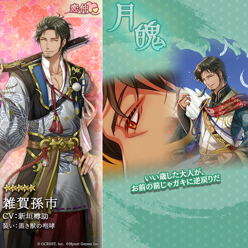 雑賀孫市（黒き獣の咆哮）