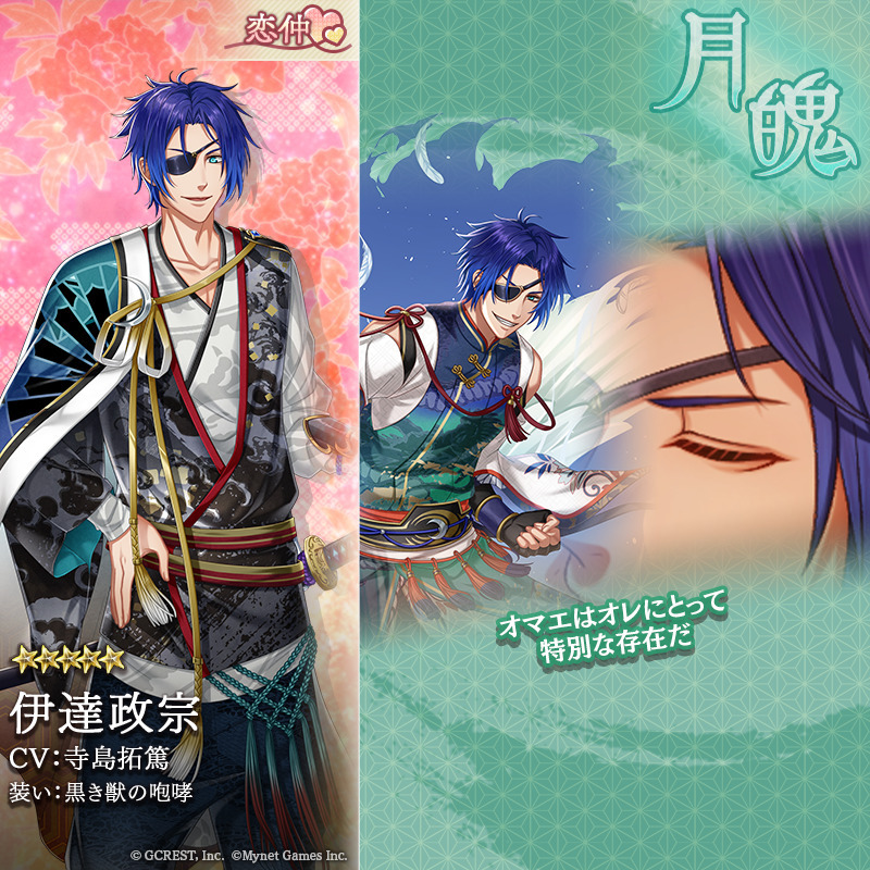 伊達政宗（黒き獣の咆哮）