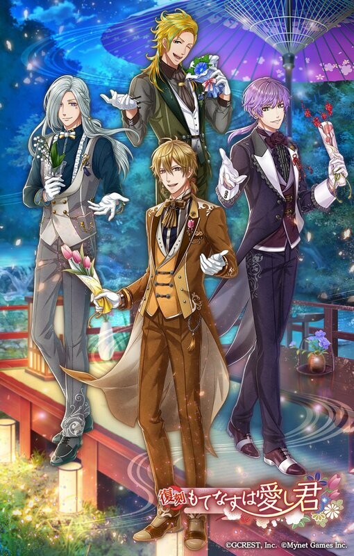 もてなすは愛し君（陰覚醒）