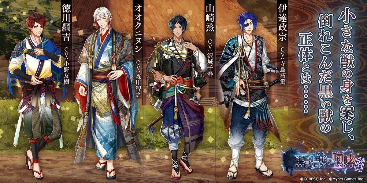 黒き獣の咆哮〜後編（あらすじ）