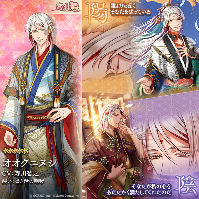 オオクニヌシ（黒き獣の咆哮）