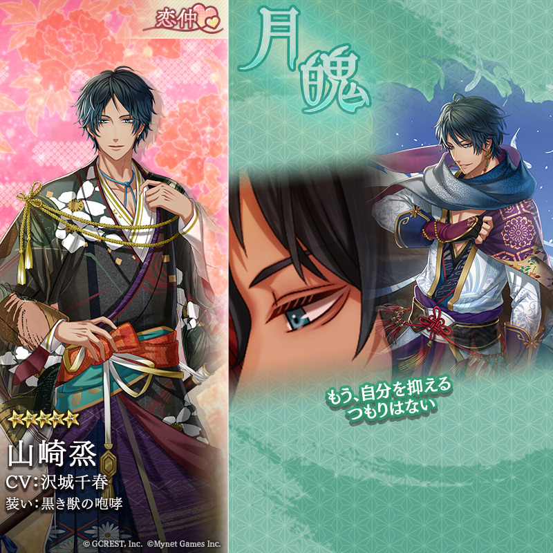 山崎烝（黒き獣の咆哮）