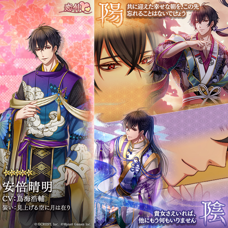 安倍晴明（見上げる空に月は在り）