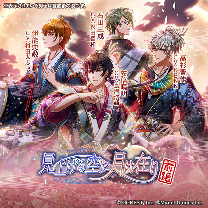 見上げる空に月は在り〜前編