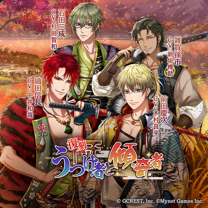 【復刻】うつけ者と傾奇者