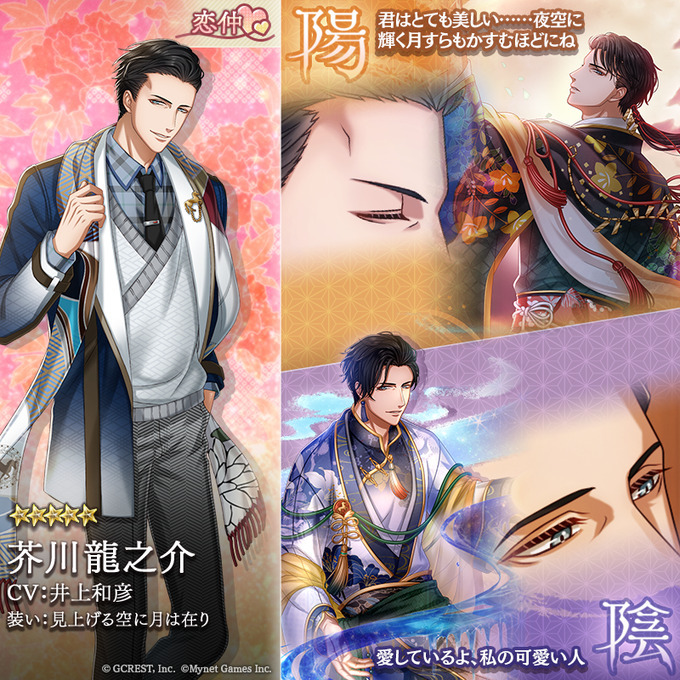 芥川龍之介（見上げる空に月は在り）