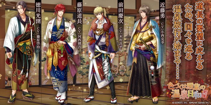 色づくは照葉の温泉日和～前編（あらすじ）