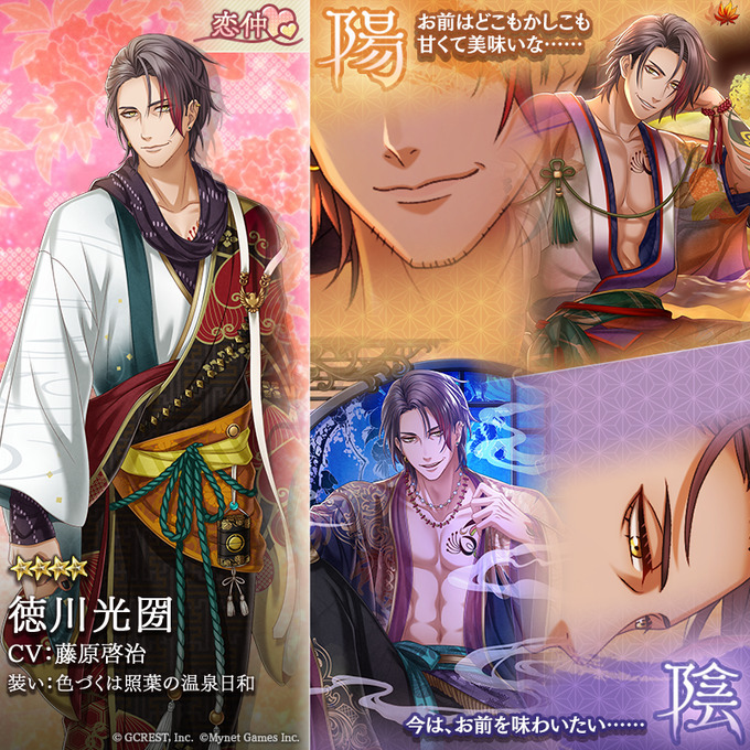 徳川光圀（色づくは照葉の温泉日和）