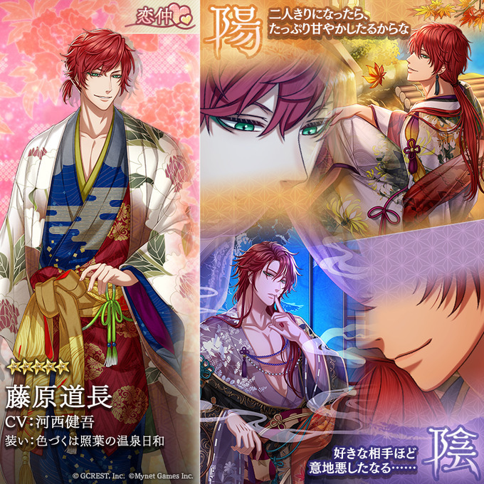 藤原道長（色づくは照葉の温泉日和）