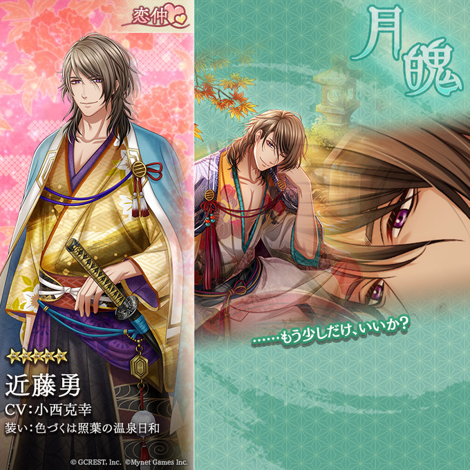 近藤勇（色づくは照葉の温泉日和）