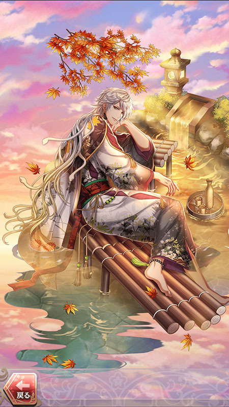 オロチ(色づくは照葉の温泉日和)陽