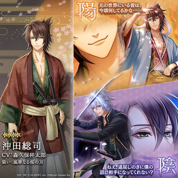 -薄桜鬼- 沖田総司（風華なる桜の刃）