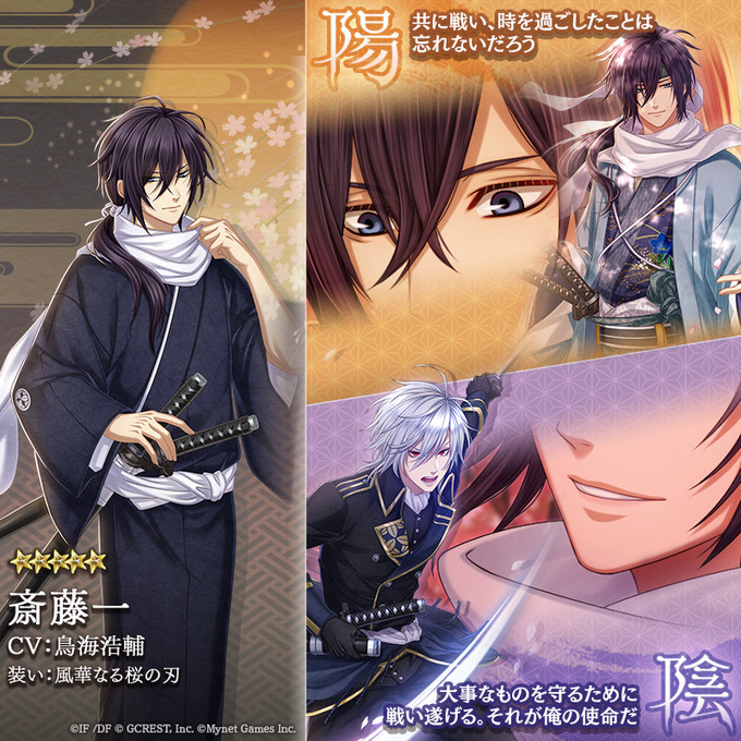 -薄桜鬼- 斎藤一（風華なる桜の刃）