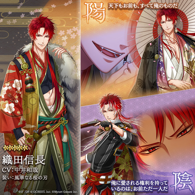 織田信長（風華なる桜の刃）