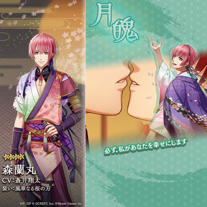 森蘭丸（風華なる桜の刃）