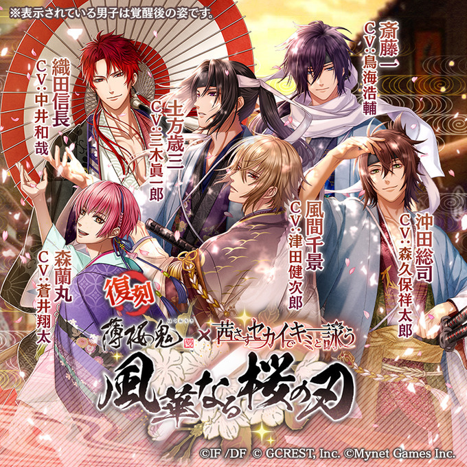 【復刻】風華なる桜の刃