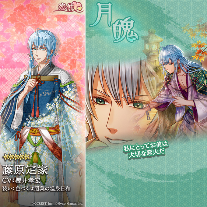 藤原定家（色づくは照葉の温泉日和）